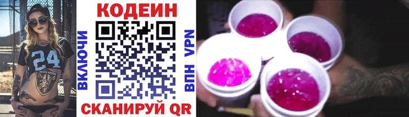 Кодеиновый сироп Lean Purple Drank  omg онион  Дигора  купить наркоту 